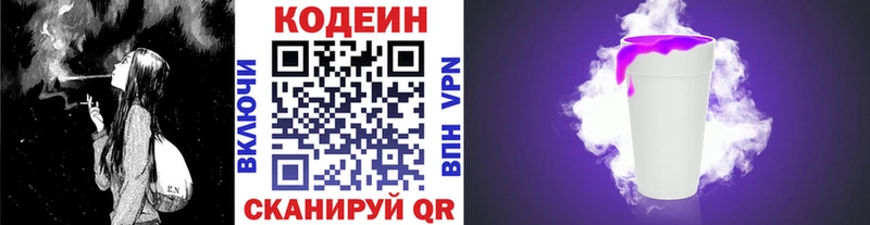 это как зайти  Ногинск  Кодеин напиток Lean (лин) 
